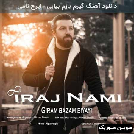 دانلود اهنگ گیرم بازم بیایی ایرج نامی